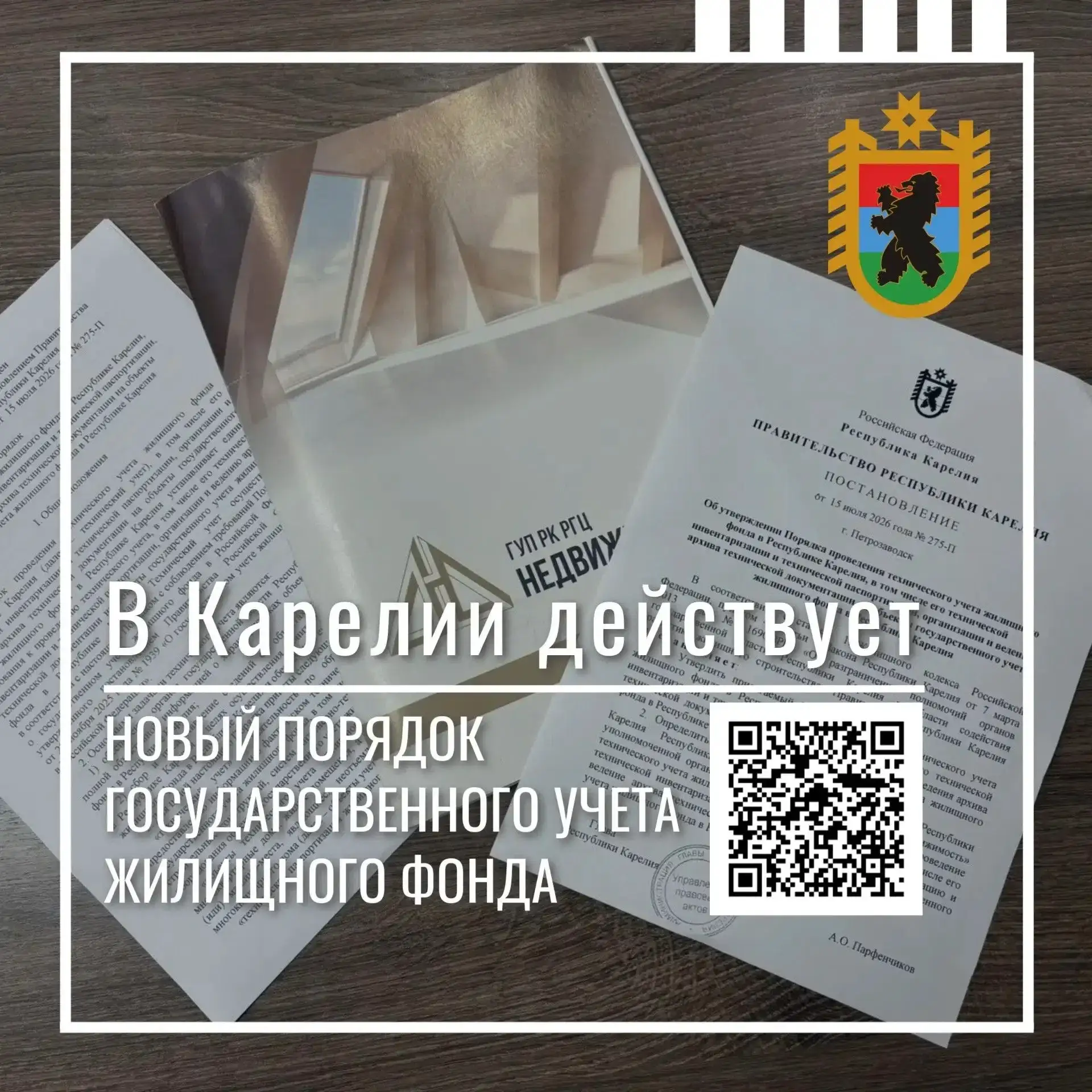 С 17 июля 2026 года в республике введен в действие порядок технического учета, инвентар...