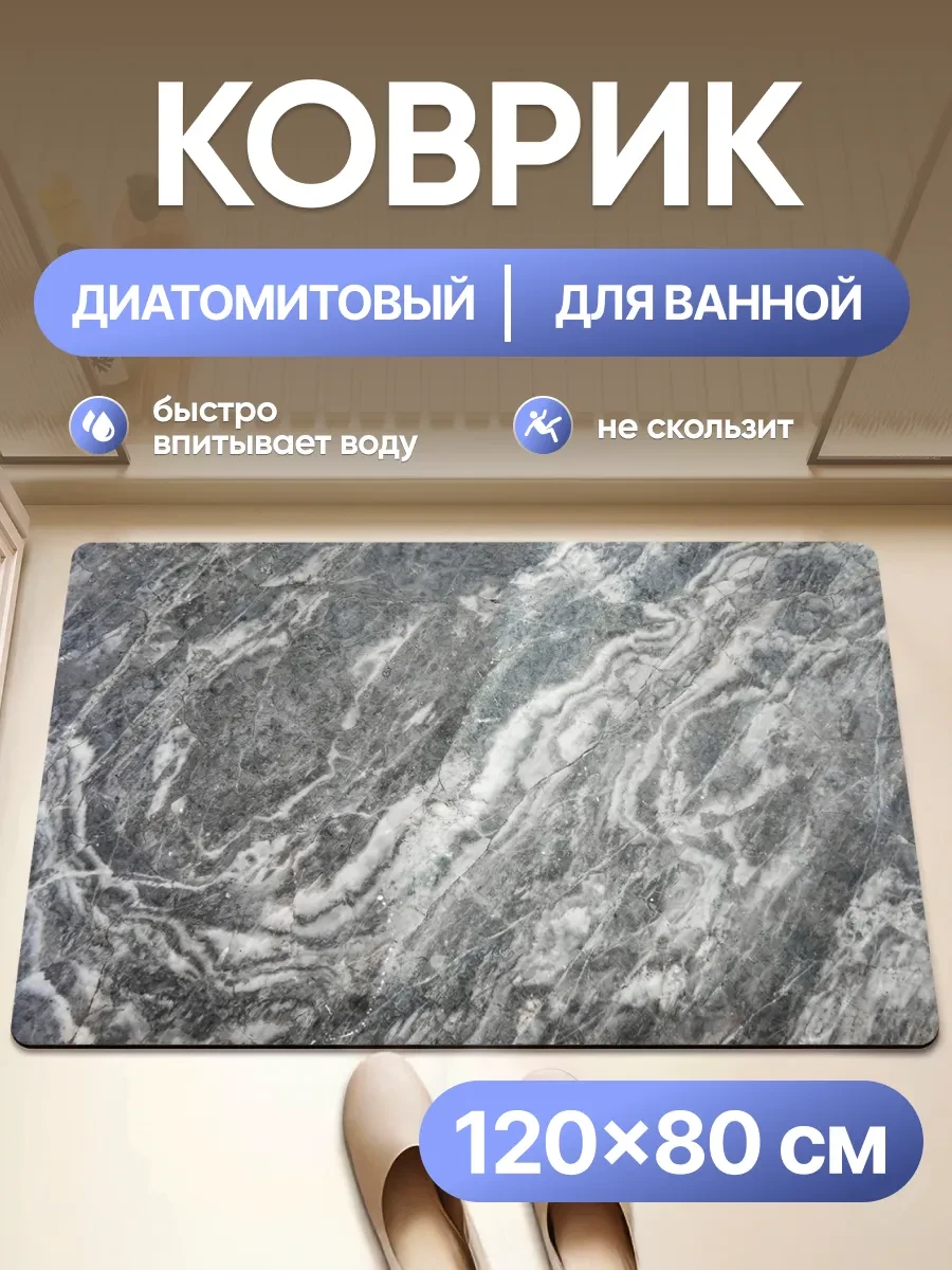 ⚡️ Коврик для ванной 120х80 серый мрамор, EXCEPTION