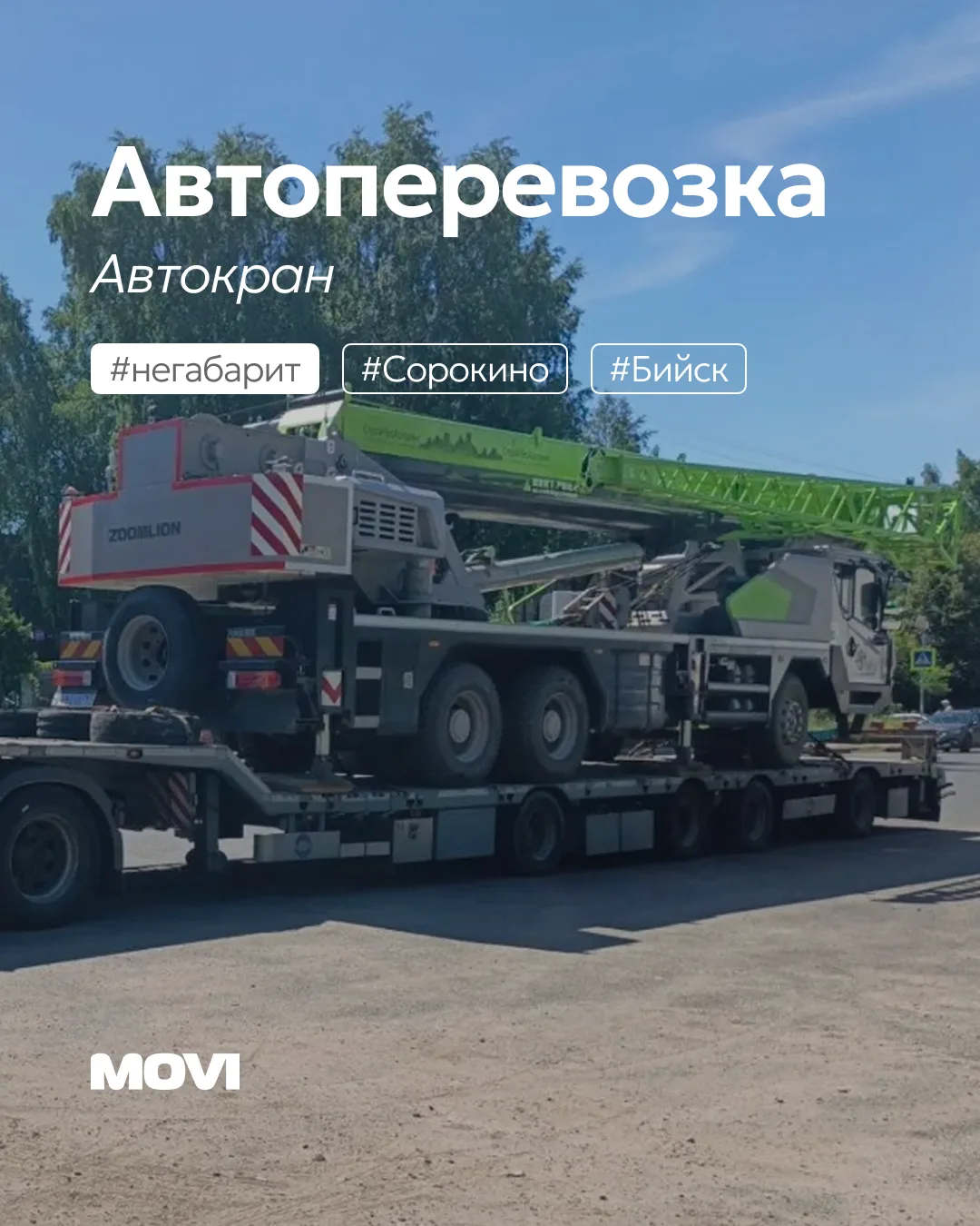 Перевозка тяжелого негабарита из Московской области на Алтай за 7 дней