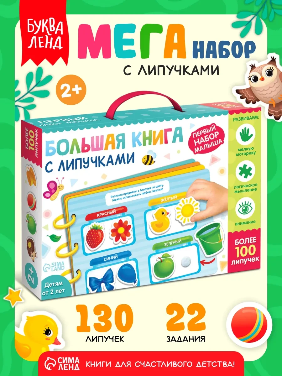 ⚡️ Развивающие игрушки, Буква-Ленд