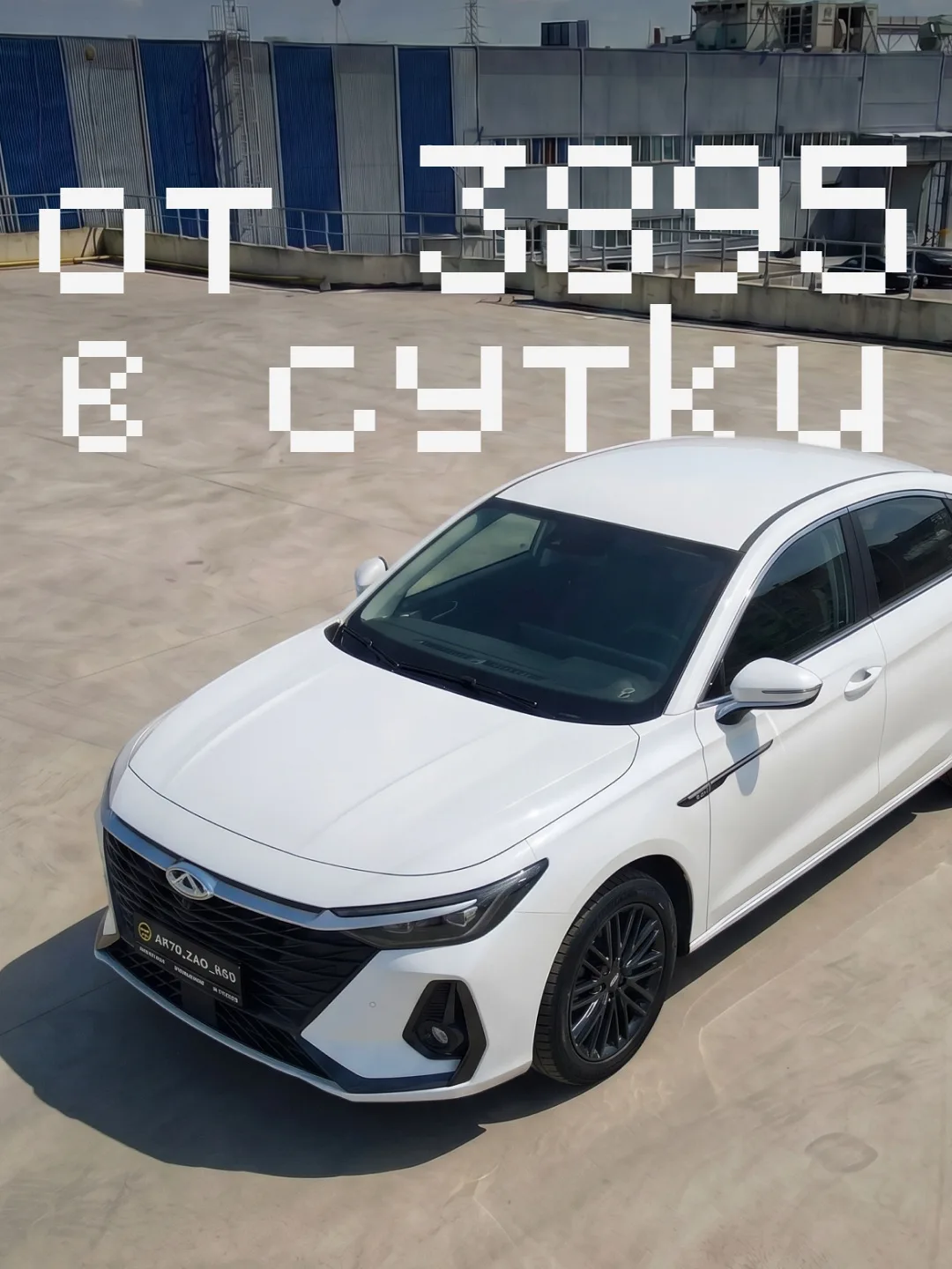 Chery Arrizo 8, 2023