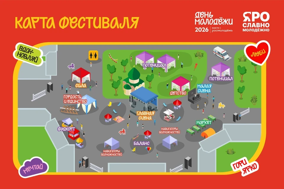 🎉 День молодежи - 2026