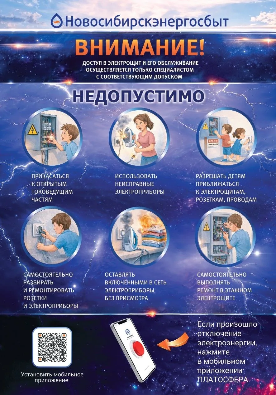 ⚡ Безопасность начинается с внимательности!

Мы подготовили памятку по электробезопасности в многокв
