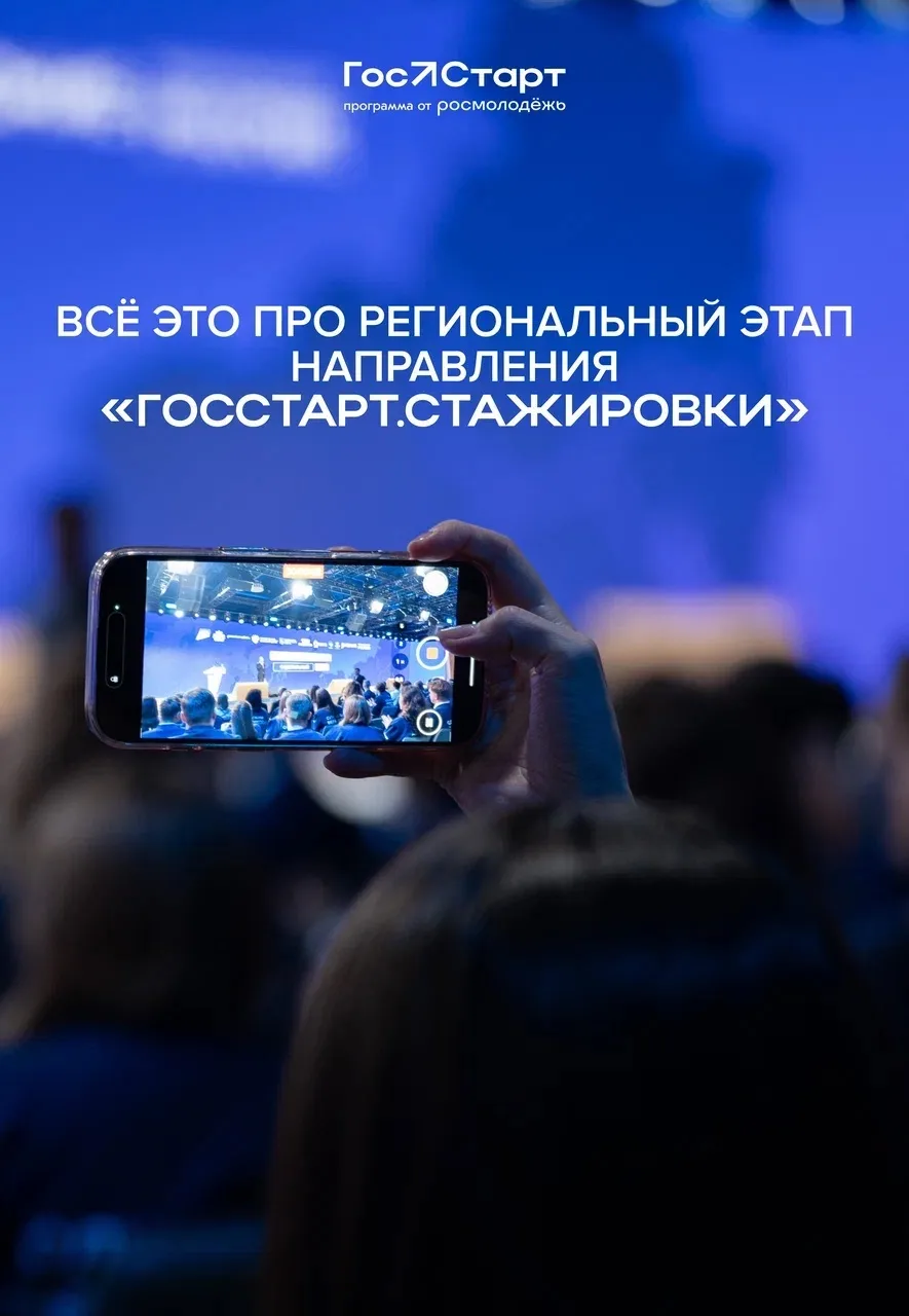 Готовы к новым вызовам?  • С 1 апреля по 31 августа пройдёт Региональный этап направления «ГосСтарт.