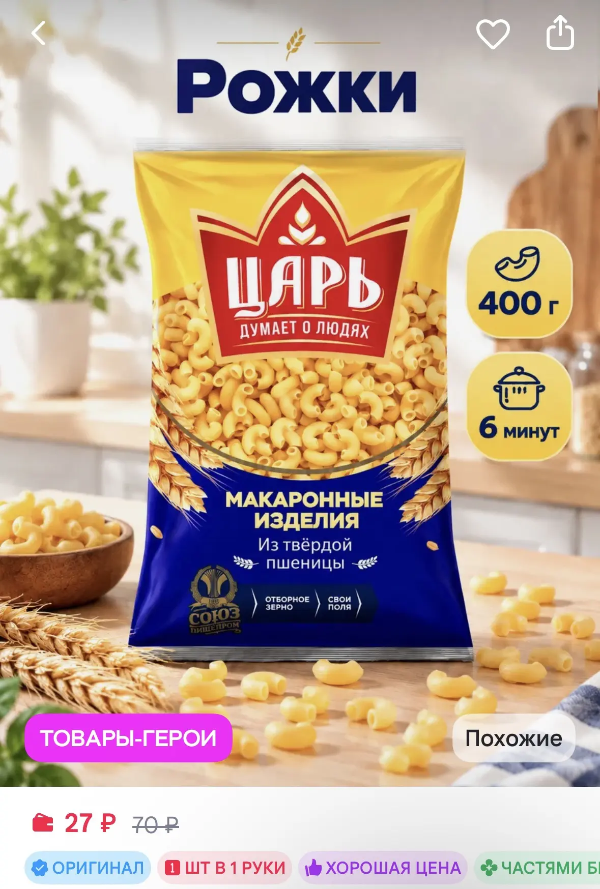 Царь Макароны рожки из твердых сортов пшеницы 400 г