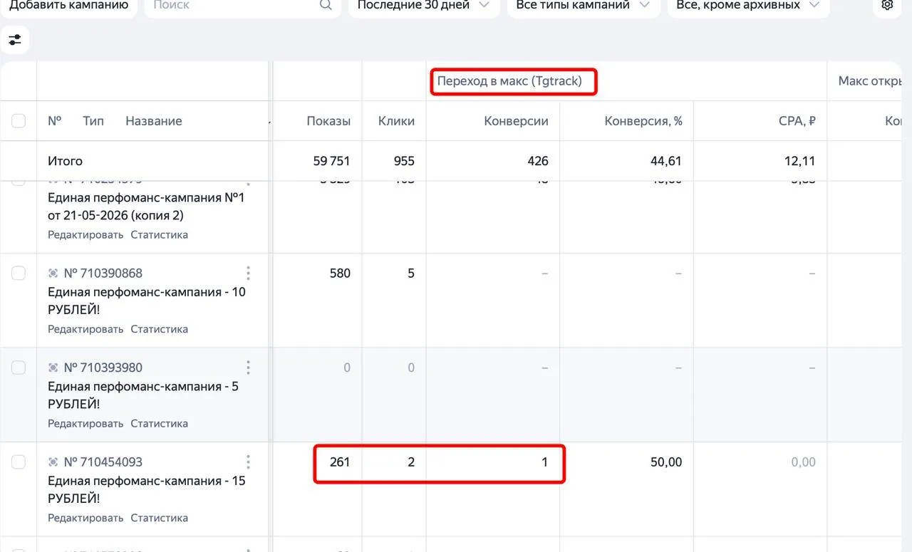 В дополнение к посту про подписки в Макс за 10 рублей.

Ниже 20 рублей никак не хочет снижаться) Всё