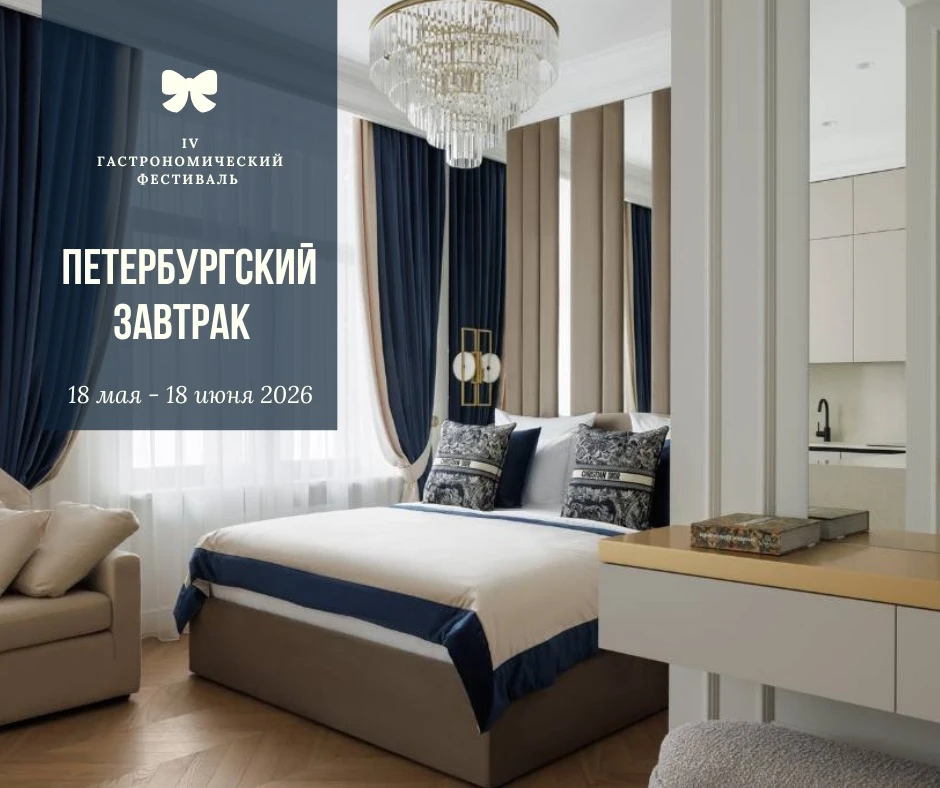С 18 мая по 18 июня в Санкт-Петербурге пройдёт IV Гастрономический фестиваль «Петербург...