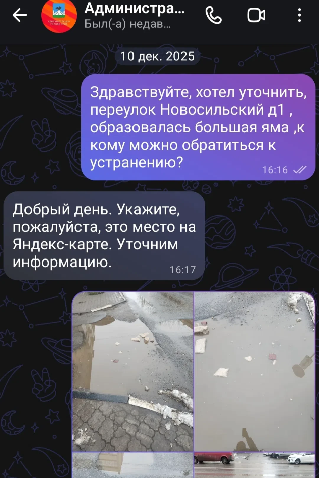 🚨 Орёл, пер. Новосильский, 1 — яма не ремонтируется в течении 2026 года