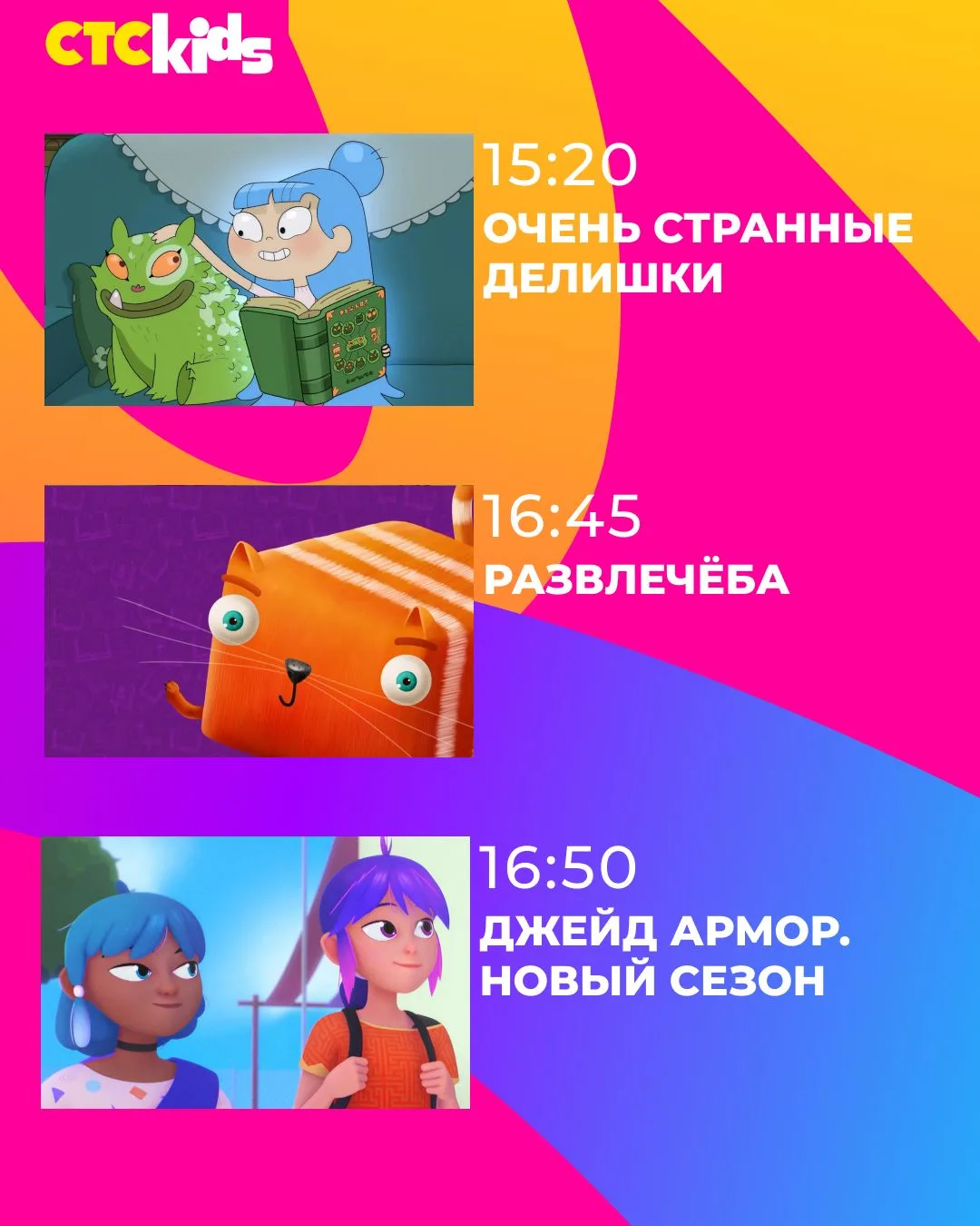 Проводим выходной вместе на СТС Kids 😜