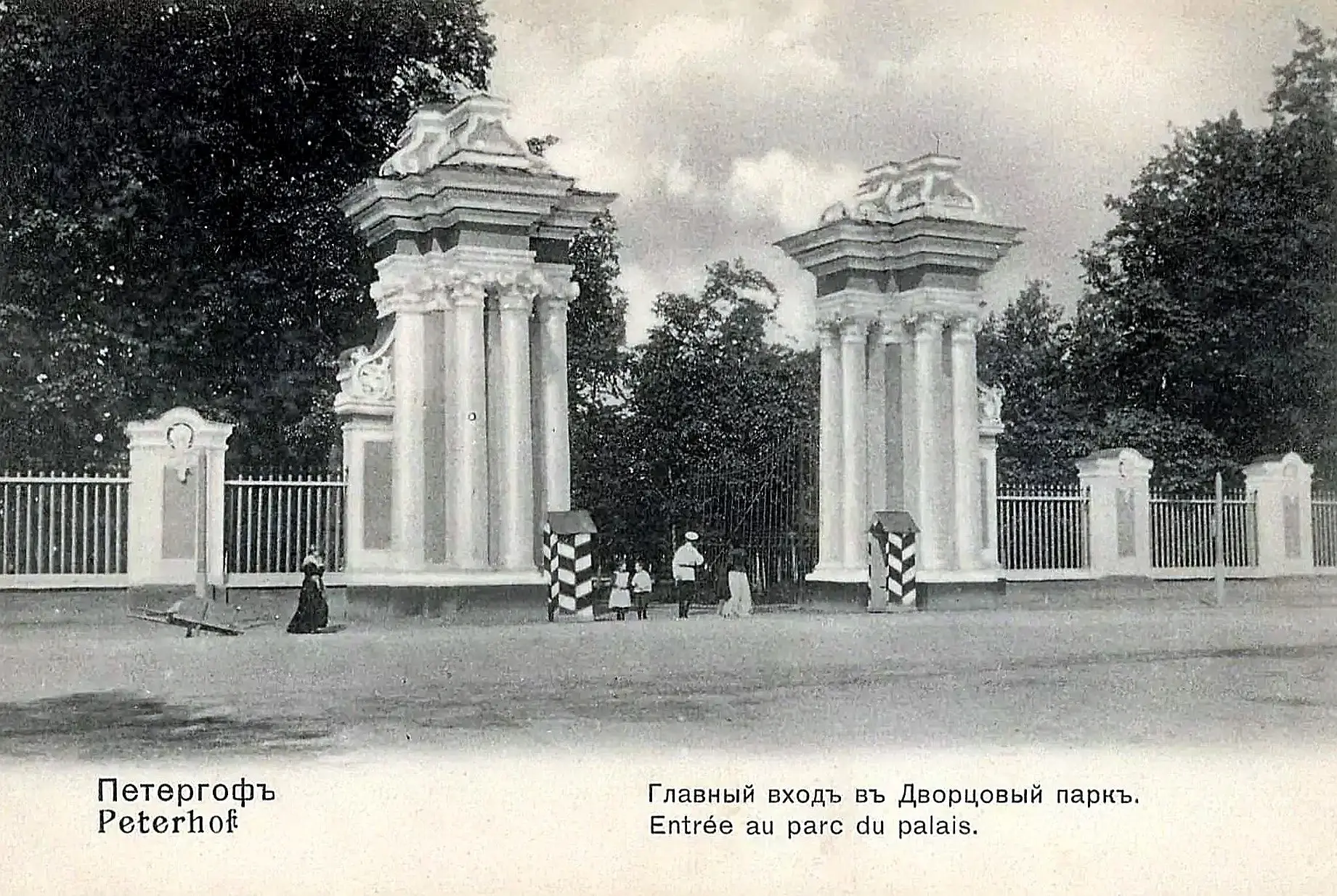 Ворота Верхнего сада. Петергоф. Открытка начала XX века