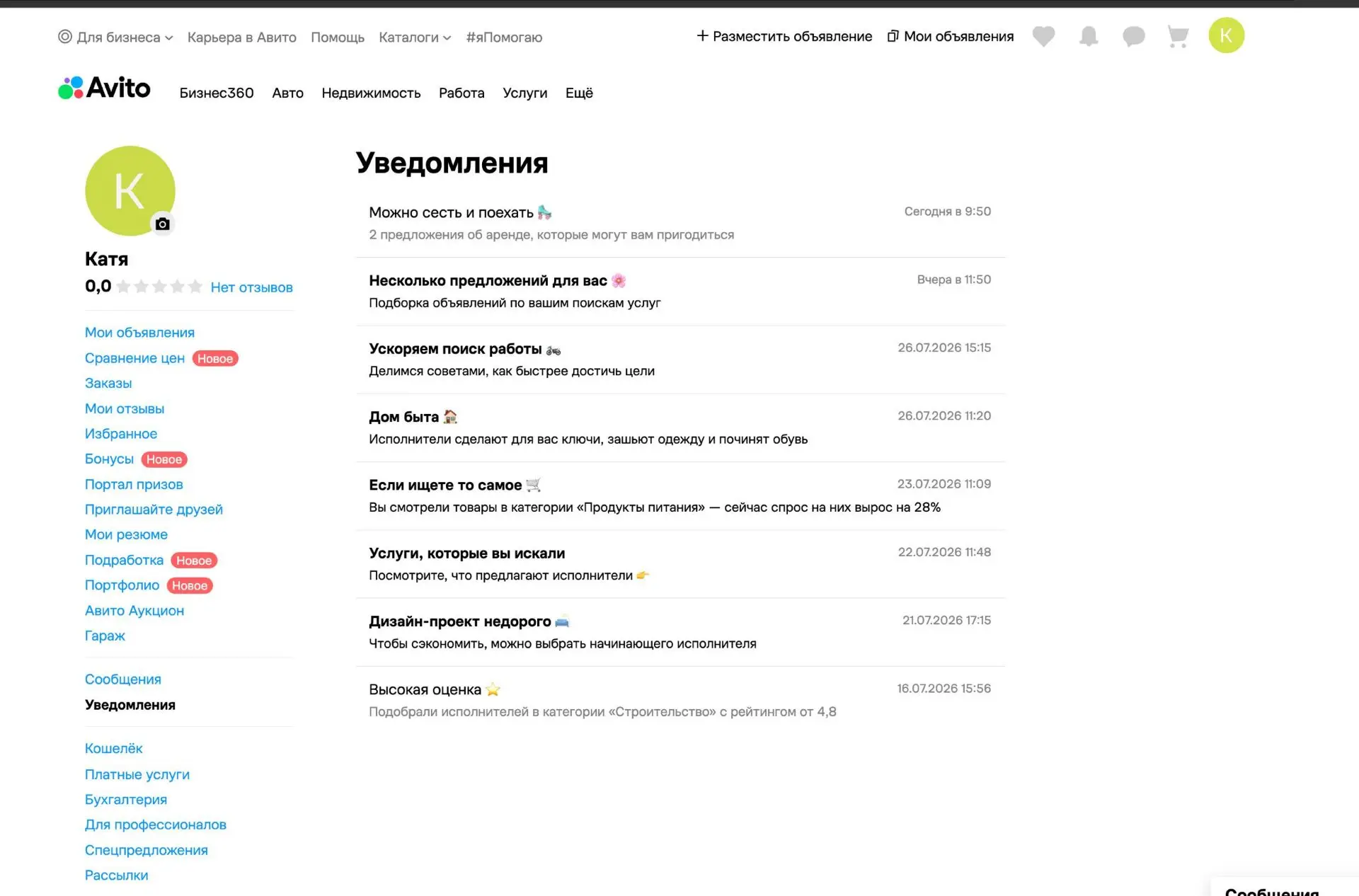 Справедливости ради, Авито активно пушит потребителей объявлениями из разных услуг (не ...