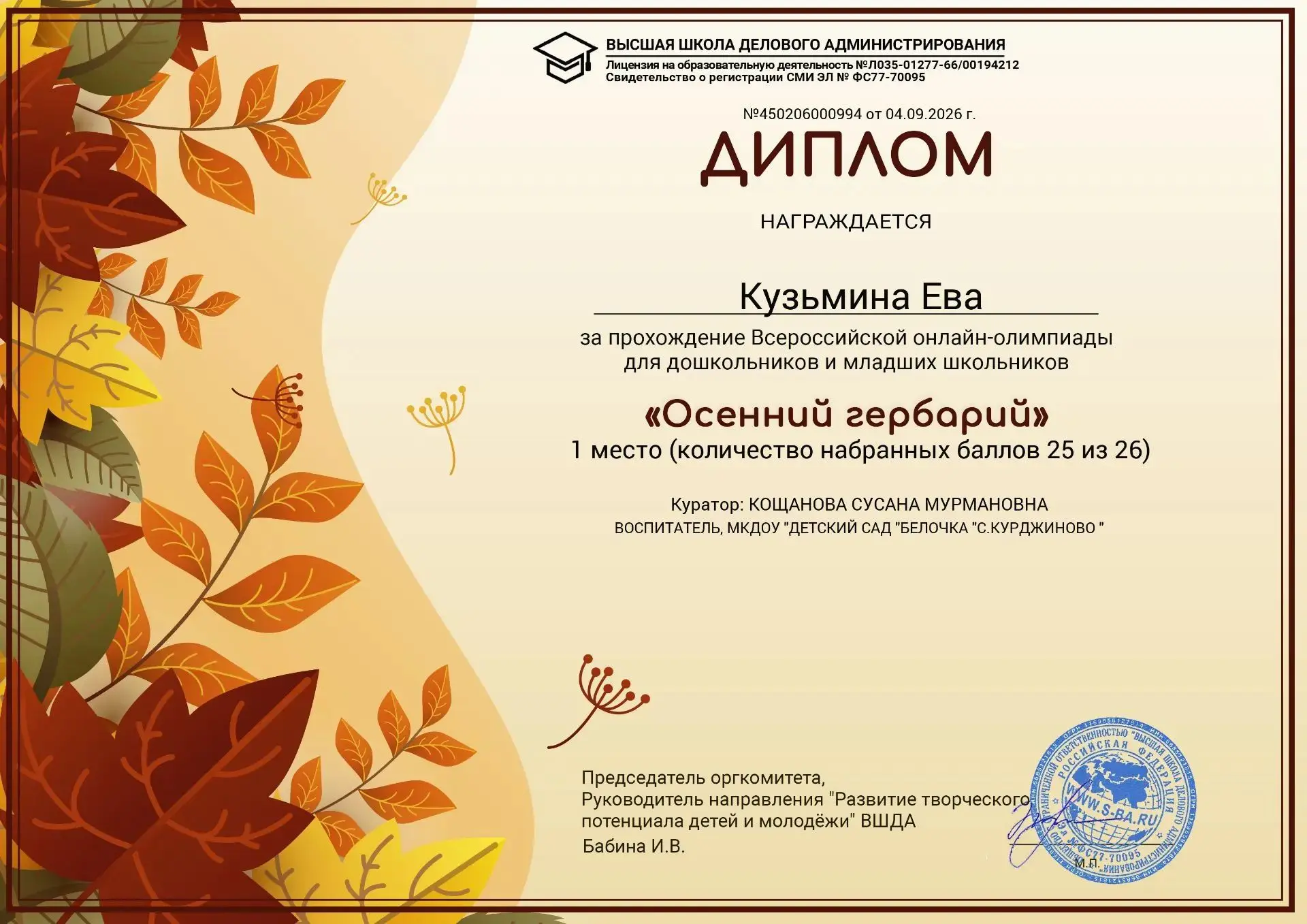 🍂 Наши маленькие исследователи — большие молодцы!