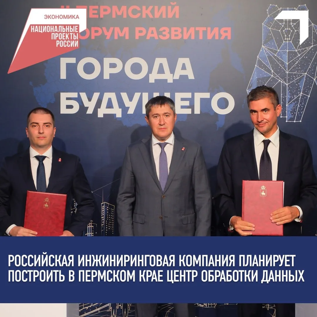 🤝 Соответствующее Соглашение о намерениях было заключено на площадке II Пермского фору...