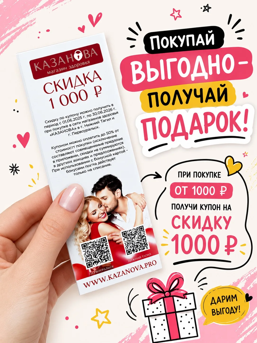 Дарим 1.000₽ 🛍️