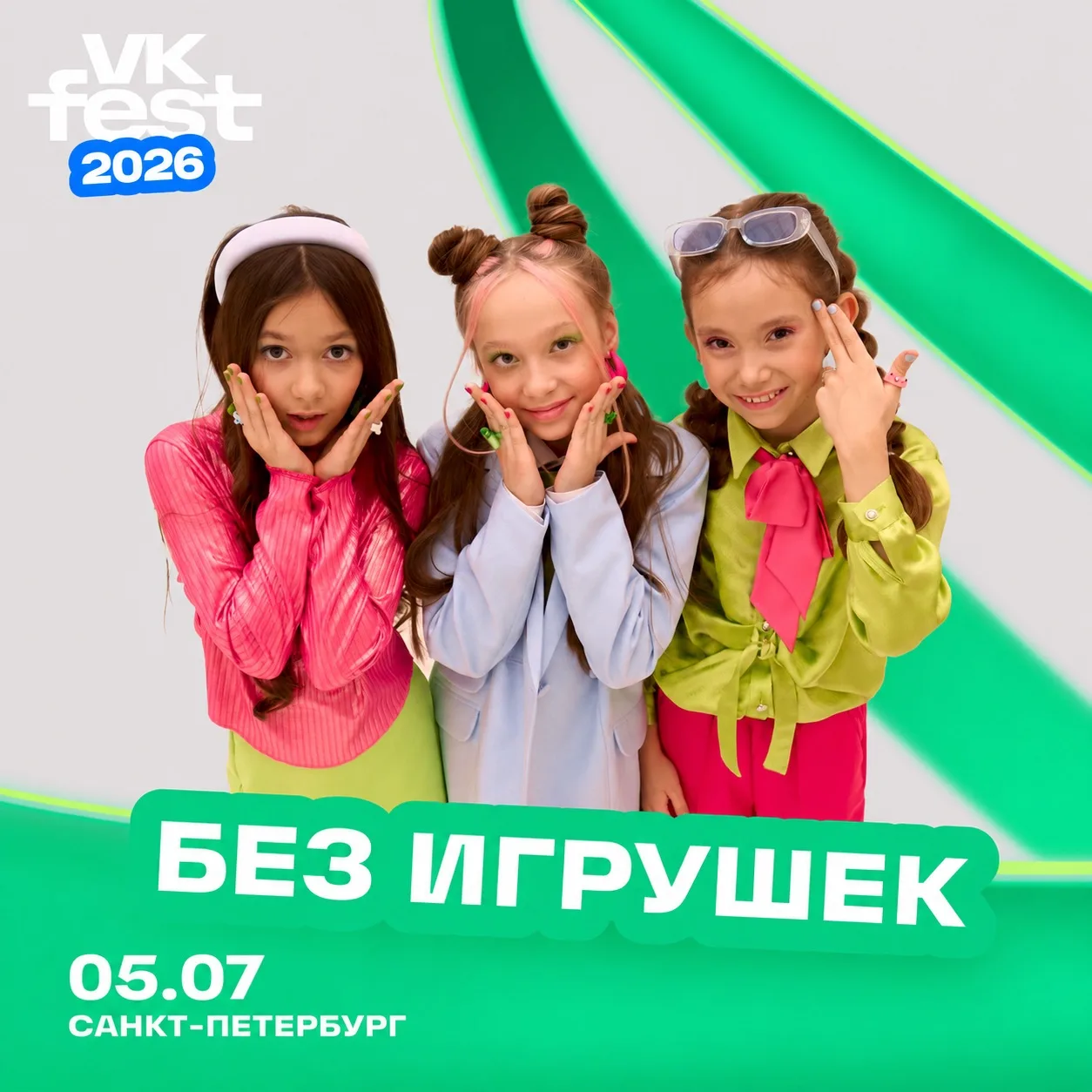 ⚡️ Суперновость! ⚡️

5 июля группа «Без Игрушек» выступит на VK FEST в Санкт-Петербурге!

Всех ждём!