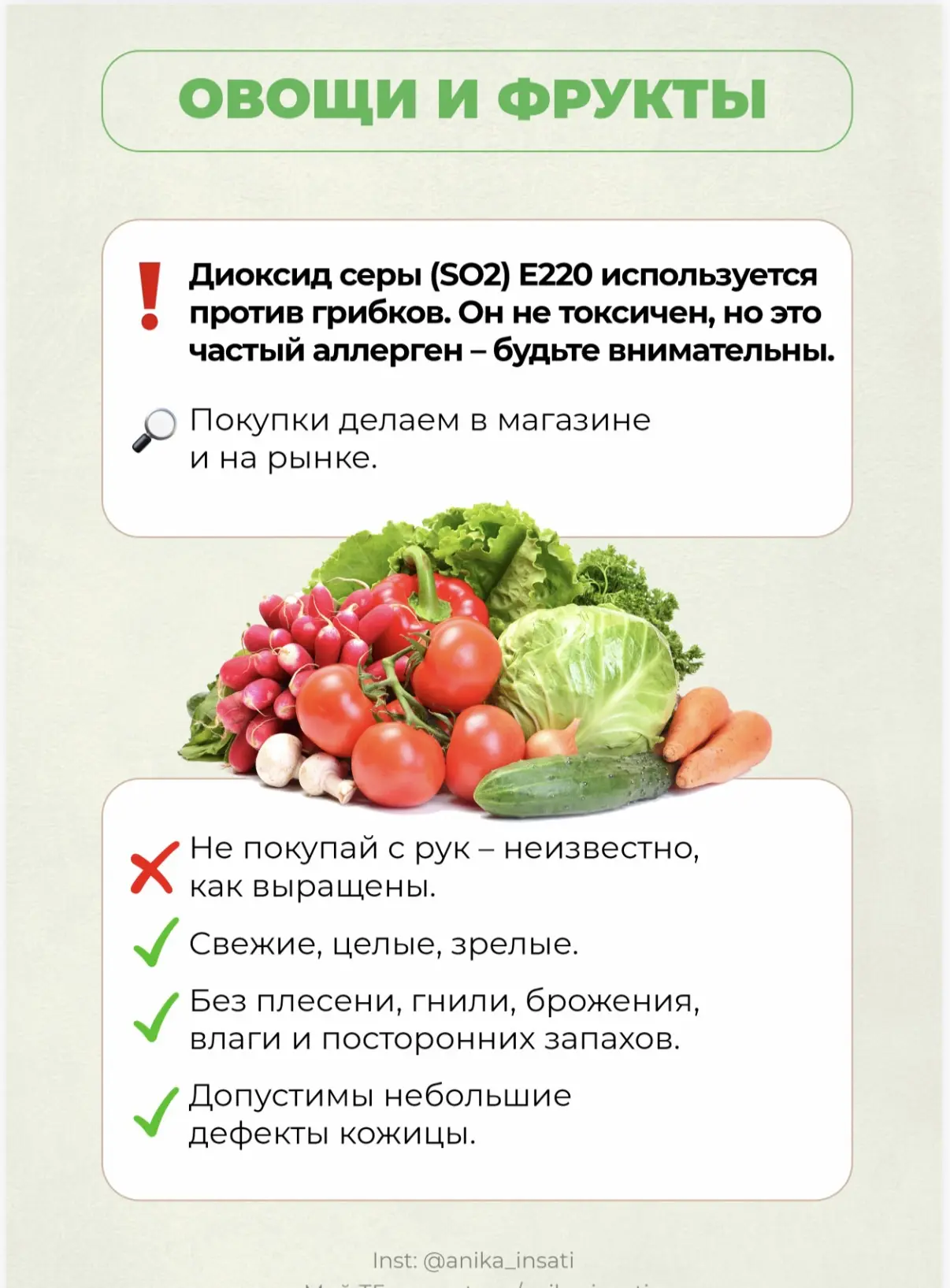 На этой неделе поговорим про Овощи и Фрукты — во всю идет сочный и сладкий сезон ☺️
На картинке осно