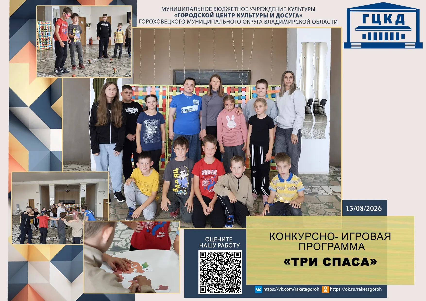 Три спаса