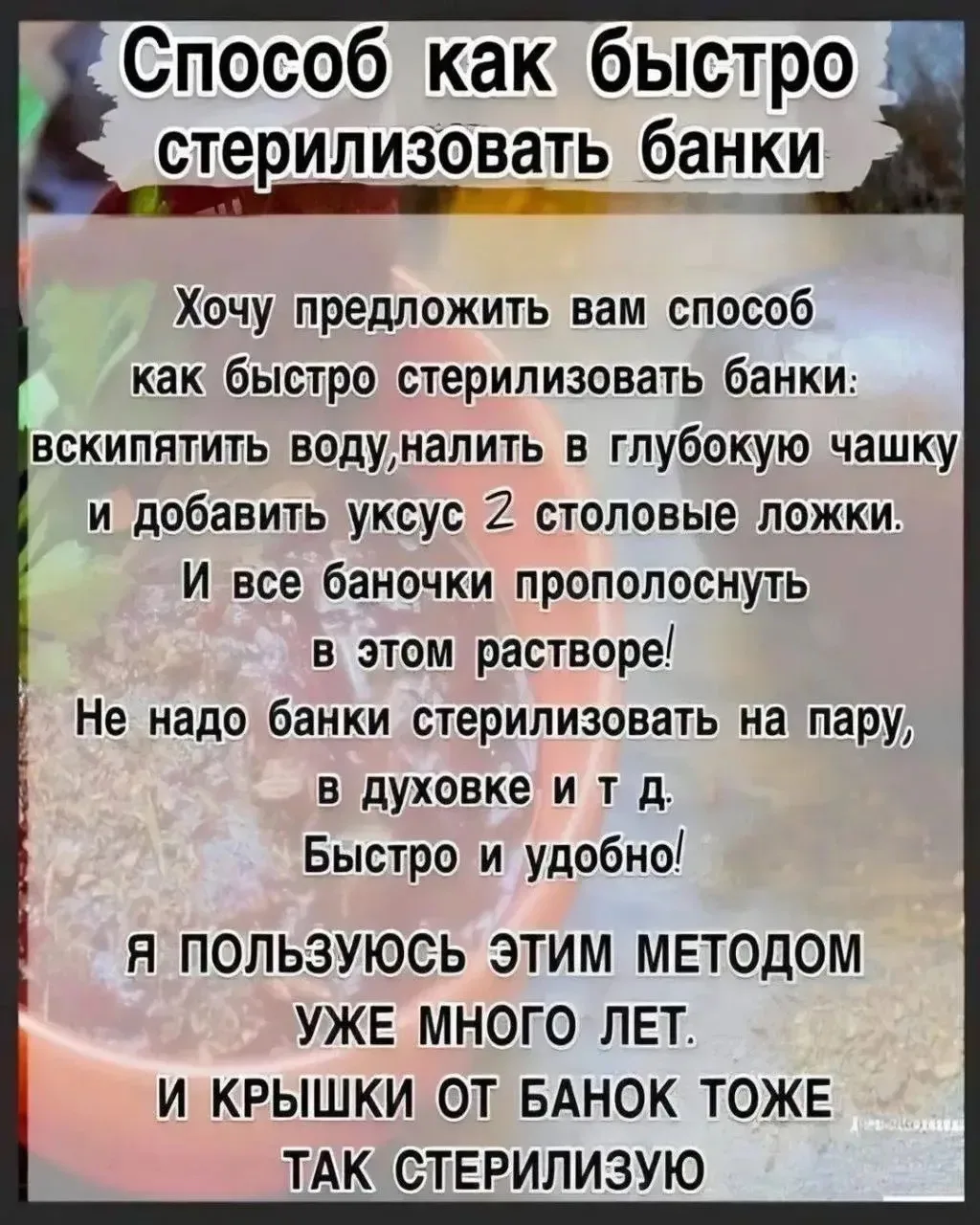 Быстро и легко стерилизуем банки