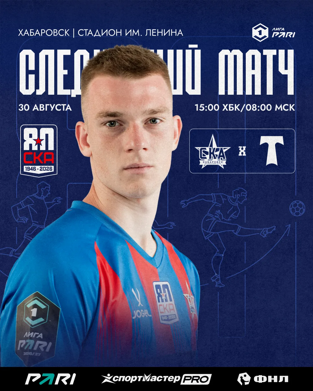 ⚽️ ВОСКРЕСНЫЙ ДОМАШНИЙ МАТЧ!