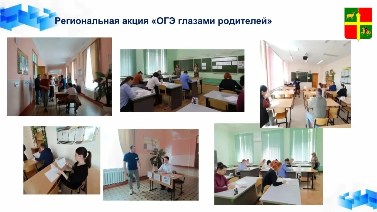📚10 апреля 2026 года в нашем районе  прошла  Акция «ОГЭ глазами родителей».  В этот день родители вы