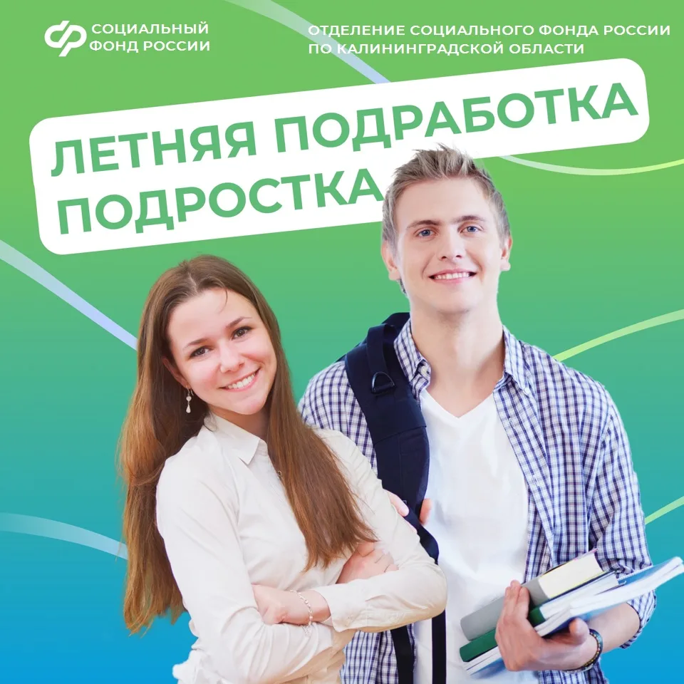 📌Летний заработок подростка не учитывается при назначении единого пособия при соблюдении двух услов