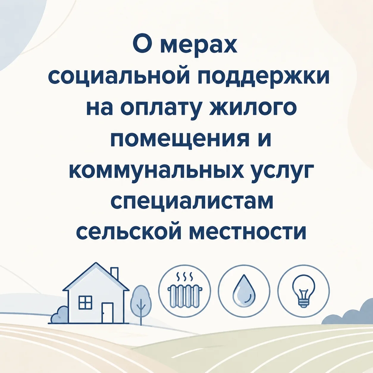 Центр социальной поддержки населения Новосибирского района напоминает о мерах социально...
