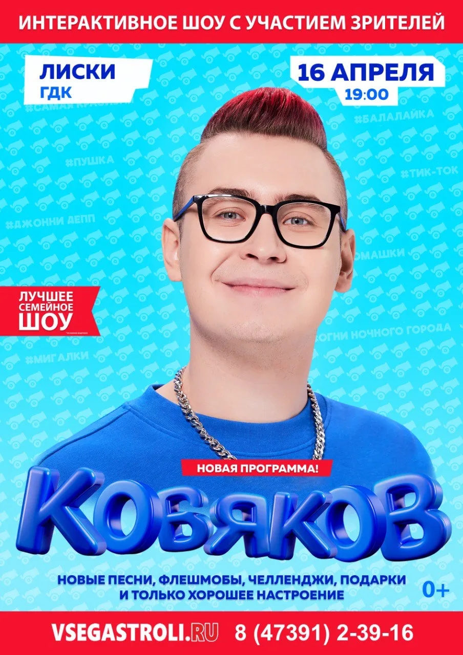 https://vsegastroli.ru/event/shou-vlada-kobyakova-v-g.-liski