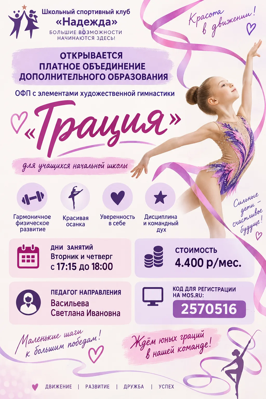 Приглашаем учеников начальной школы в спортивное объдинение дополнительного образования...