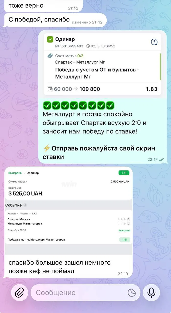 ⚡️Идеально прочитали матч по ВИП!
