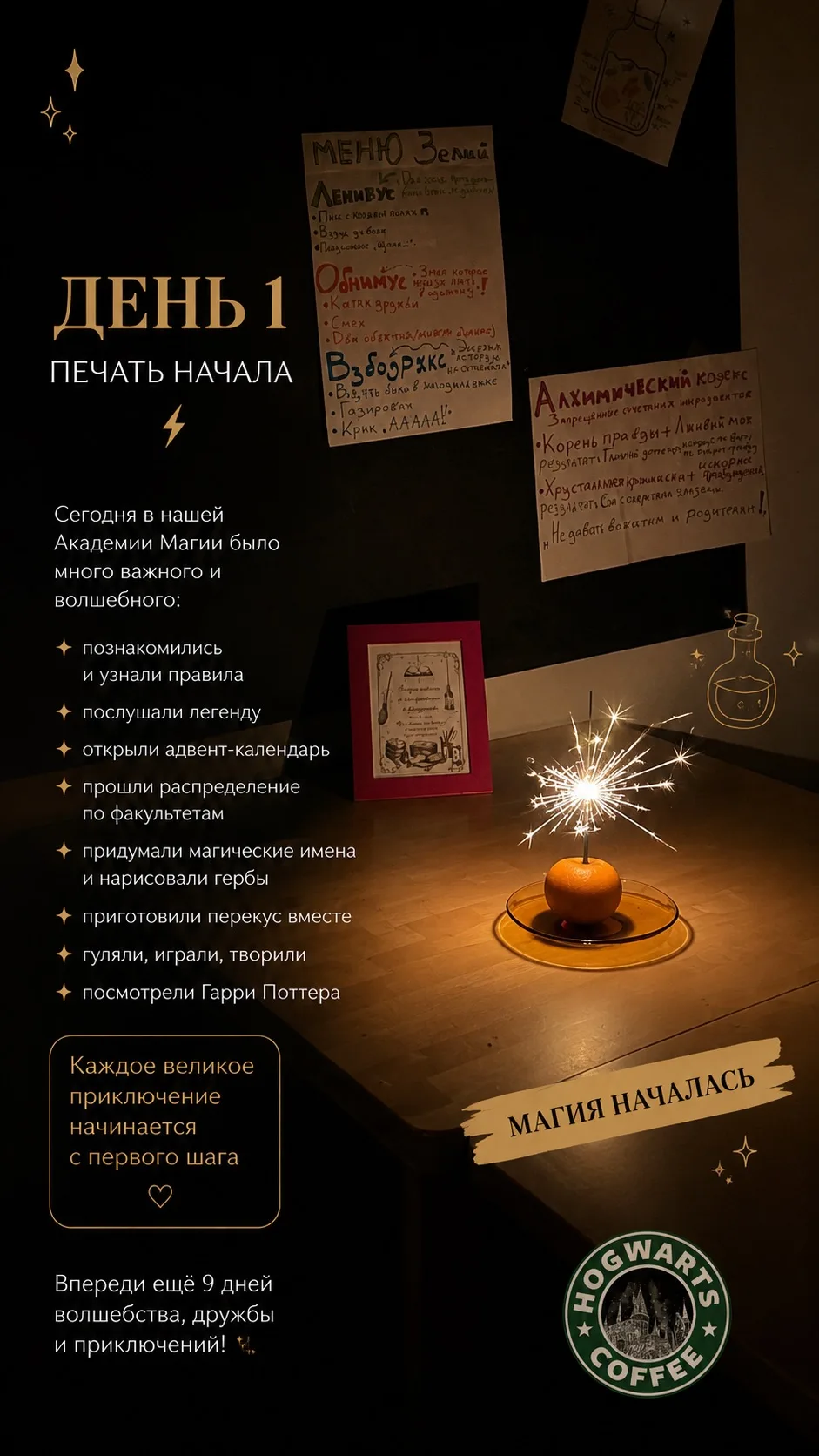 ⭐Магическая смена официально открыта!⭐
