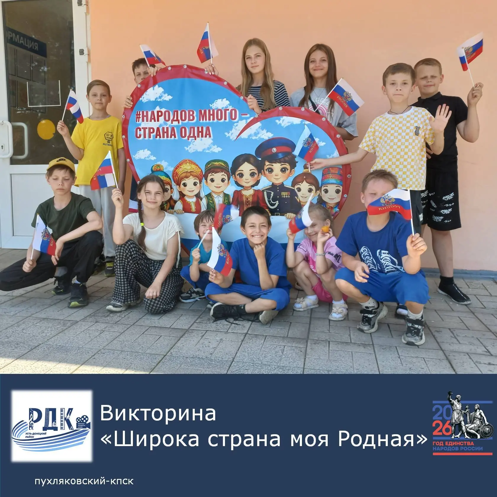 В преддверии дня России специалистами  Пухляковского Дома культуры была проведена викторина «Широка 