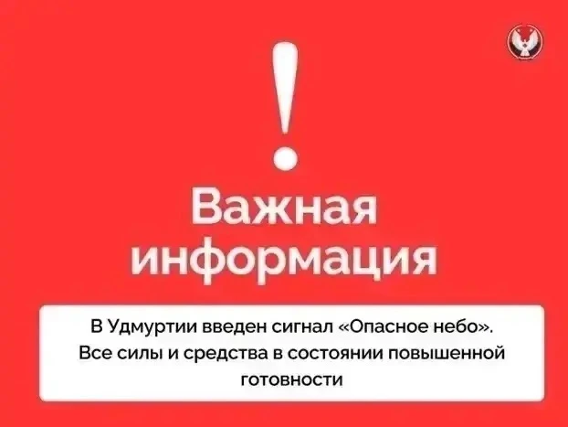 Внимание! Введен сигнал «Опасное небо». Угроза ракетной атаки. Включаем сирены на терри...