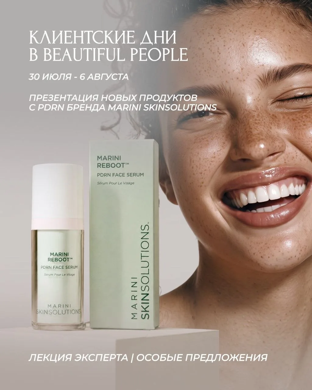 Клиентские дни бренда Marini SkinSolutions в Beautiful People
