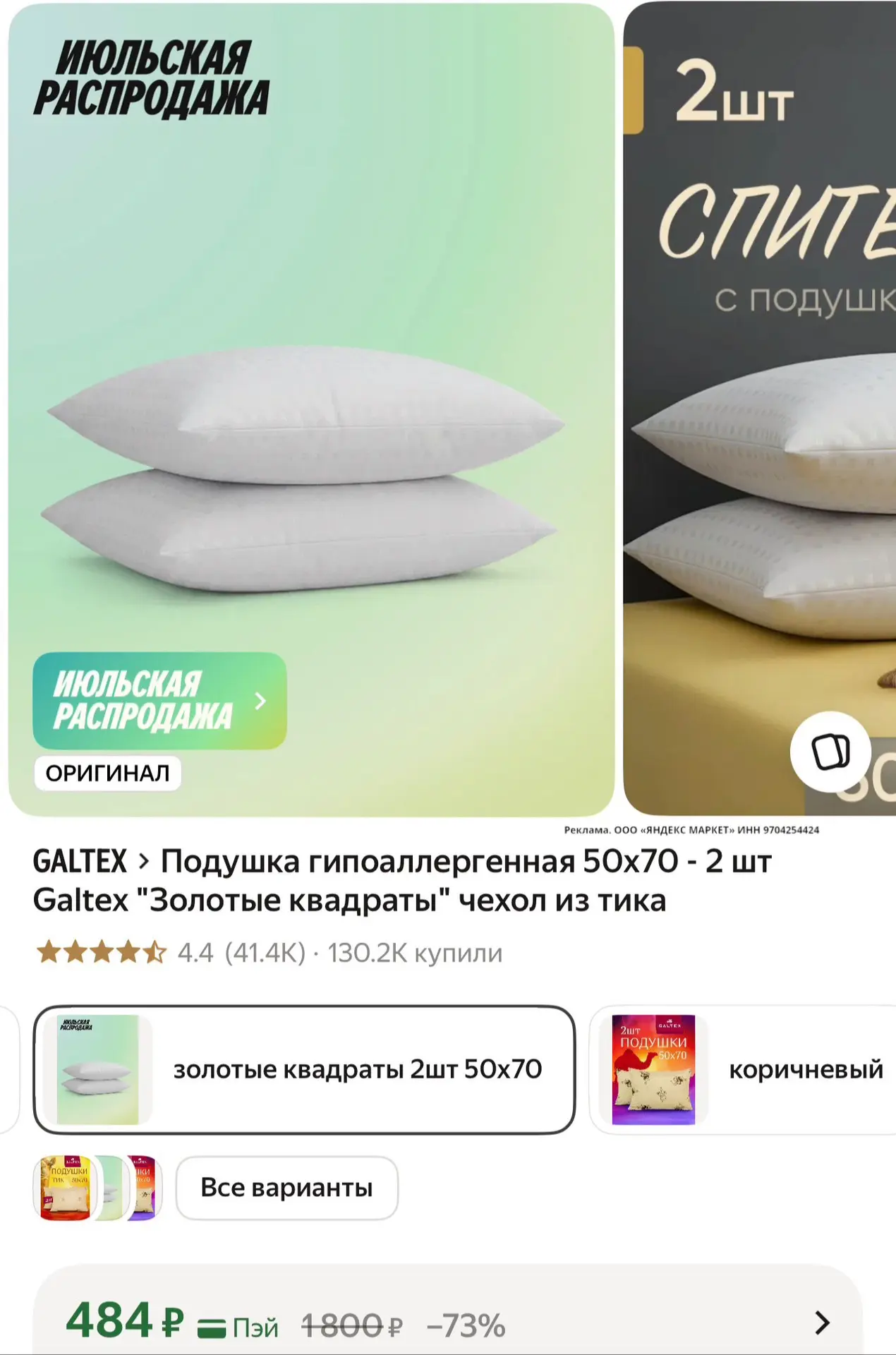 🛍 Подушка гипоаллергенная 50х70 - 2 шт Galtex "Золотые квадраты" чехол из тика