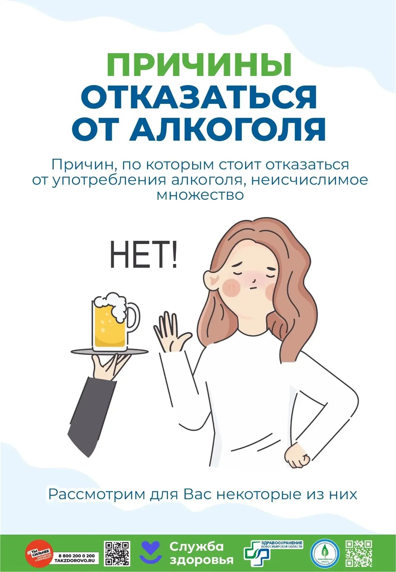 С 17 - 23 августа неделя отказа от алкоголя. Вся информация https://rcmp-nso.ru/profila...