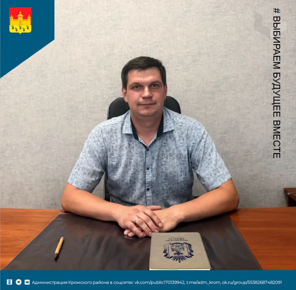 Уважаемые жители Кромского района!