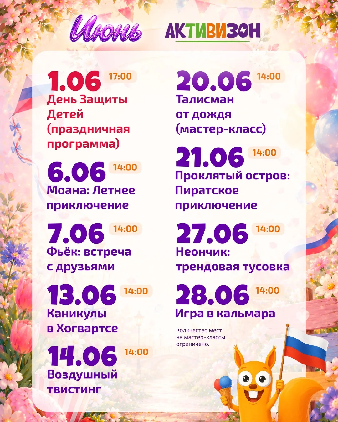 АФИША БЕСПЛАТНЫХ МЕРОПРИЯТИЙ