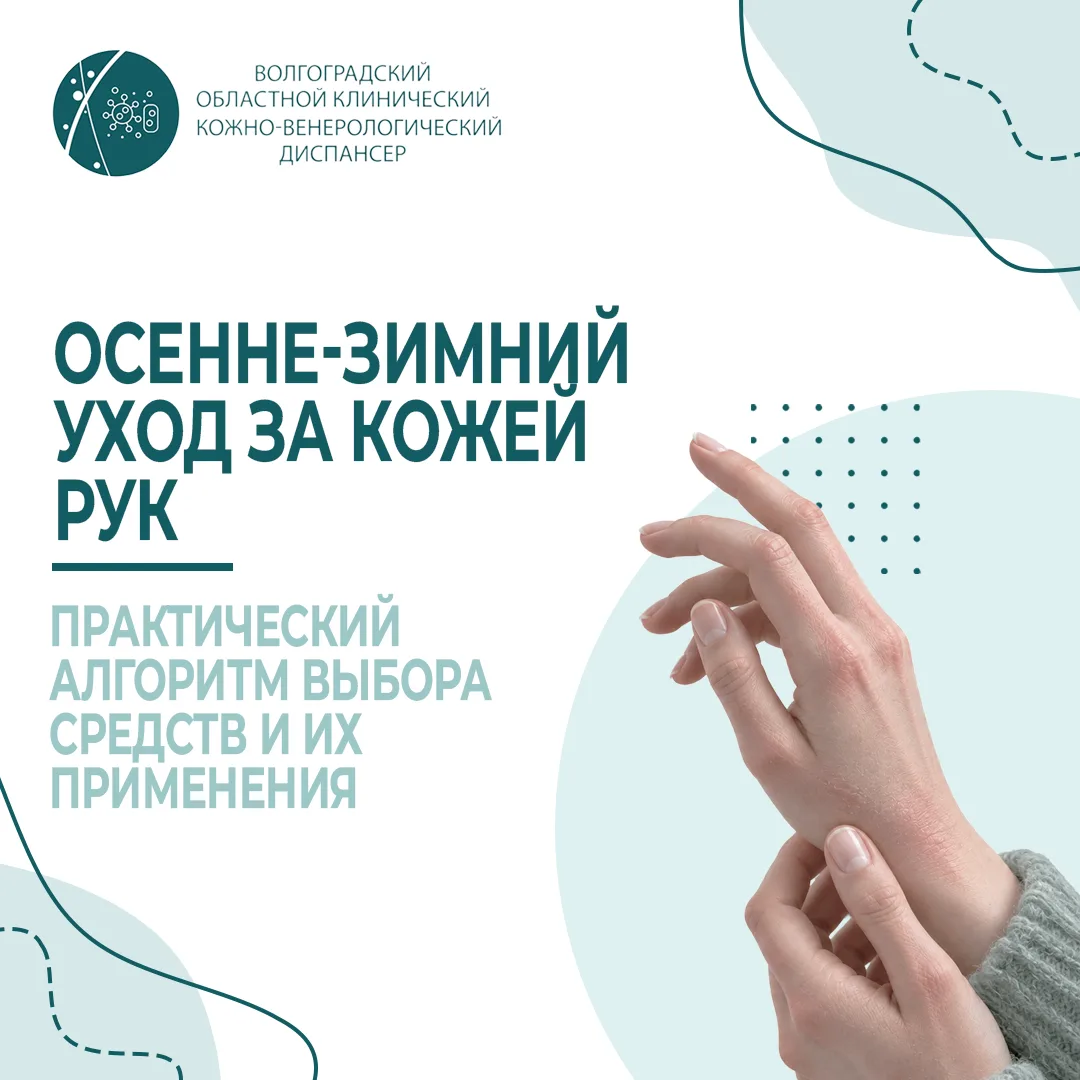 Осенне-зимний уход за кожей рук: практический алгоритм выбора средств и их применения.