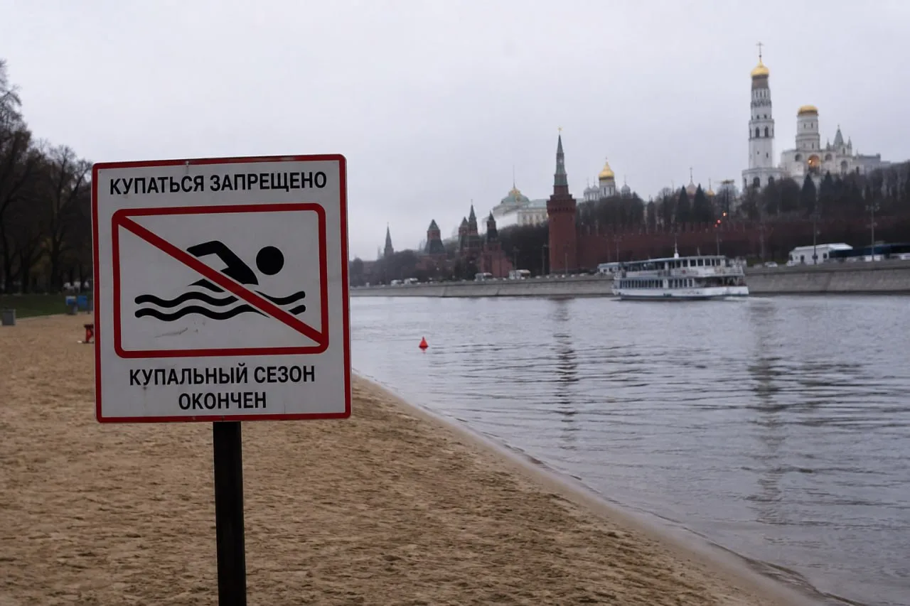 Купальный сезон официально окончен в Москве — температура воды в Москве-реке составляет...
