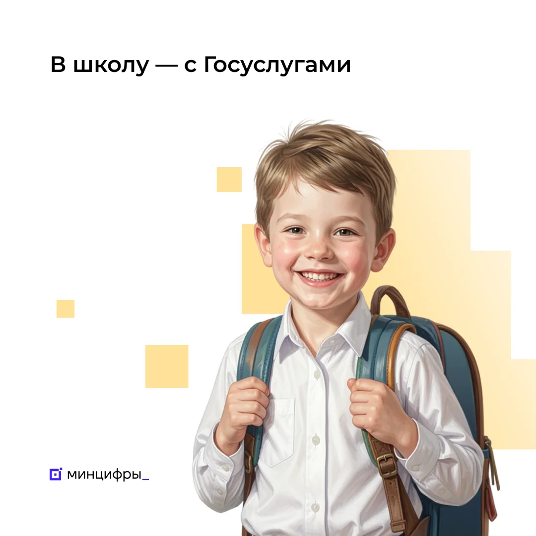 📄 Подготовьтесь к записи в 1 класс: на Госуслугах заработали черновики заявлений