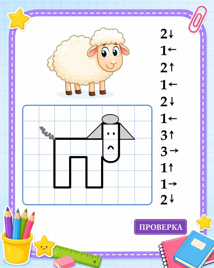 ✏️ Рисунок появится не сразу…  Сначала — только клеточки, стрелочки и внимательные глазки детей.  А 