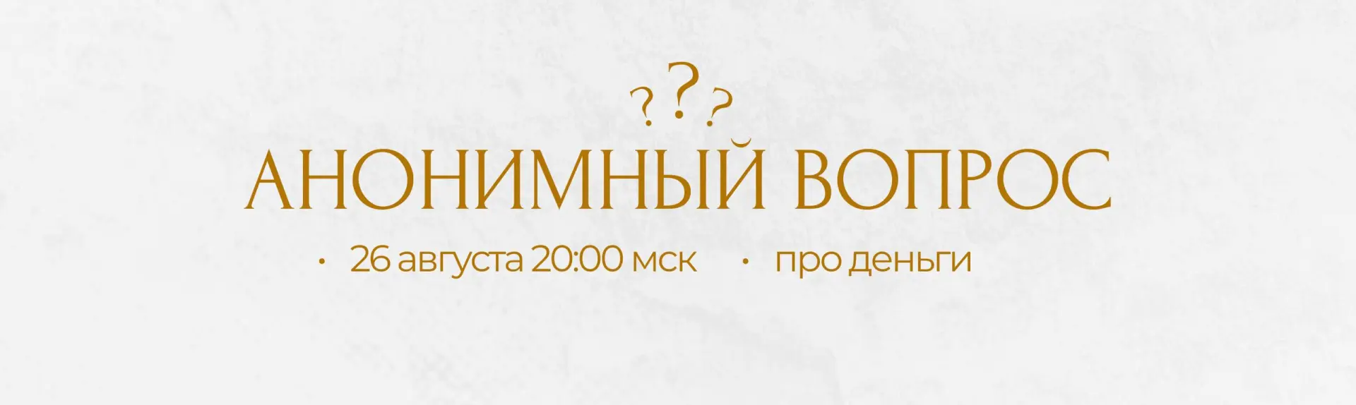 СЕГОДНЯ МОЖНО СПРОСИТЬ ПРО ДЕНЬГИ ВСЁ 😄