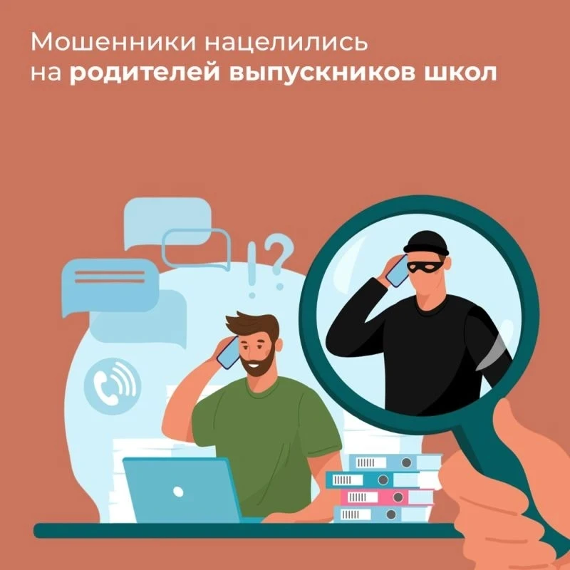 Аферисты нацелились на родителей выпускников, предлагая праздник «под ключ» с большой с...