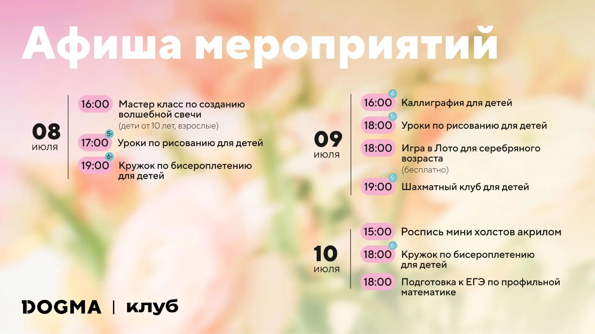 Приглашаем провести эту неделю в соседском центре «DOGMA Клуб»! 🎨✨

Вас ждут: рисование для детей, 