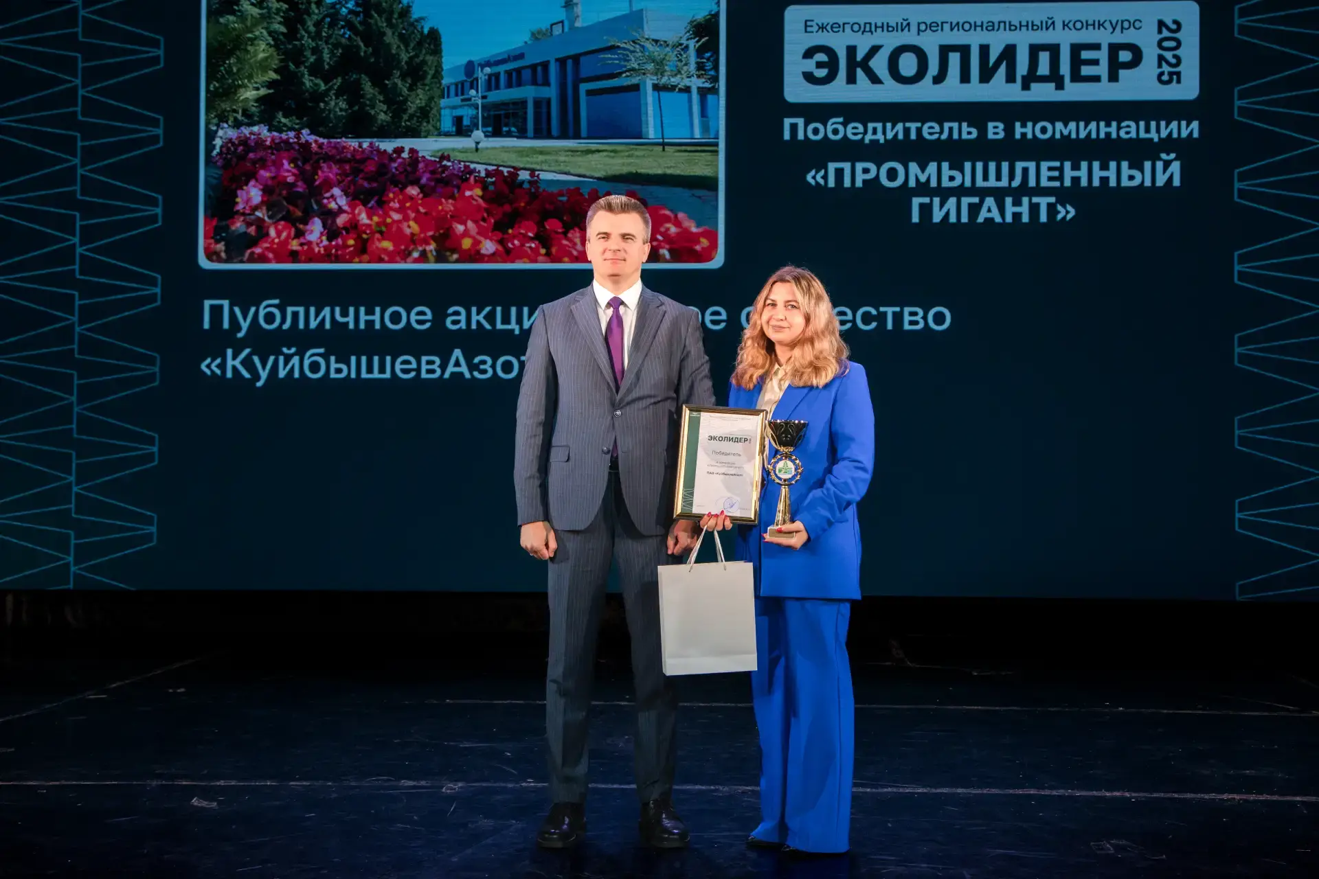 🌿 КуйбышевАзот – победитель конкурса «ЭкоЛидер-2025»!
Наше предприятие одержало победу в областном 