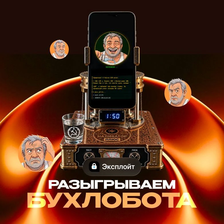 ⚡️ Разыгрываем БУХЛОБОТА — дарим механического бармена с функцией ИИ-собутыльника.