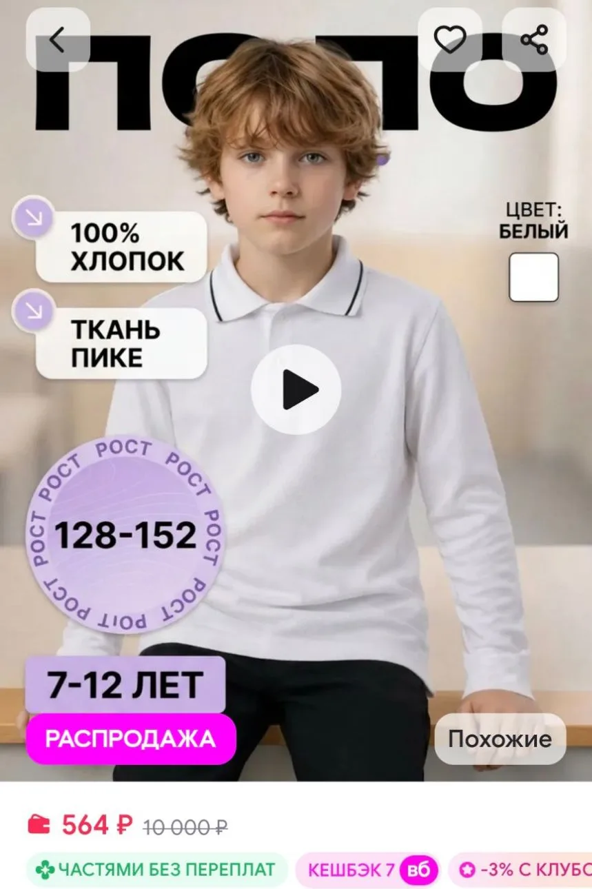 Белая поло для школьников с длинным рукавом Baby Style