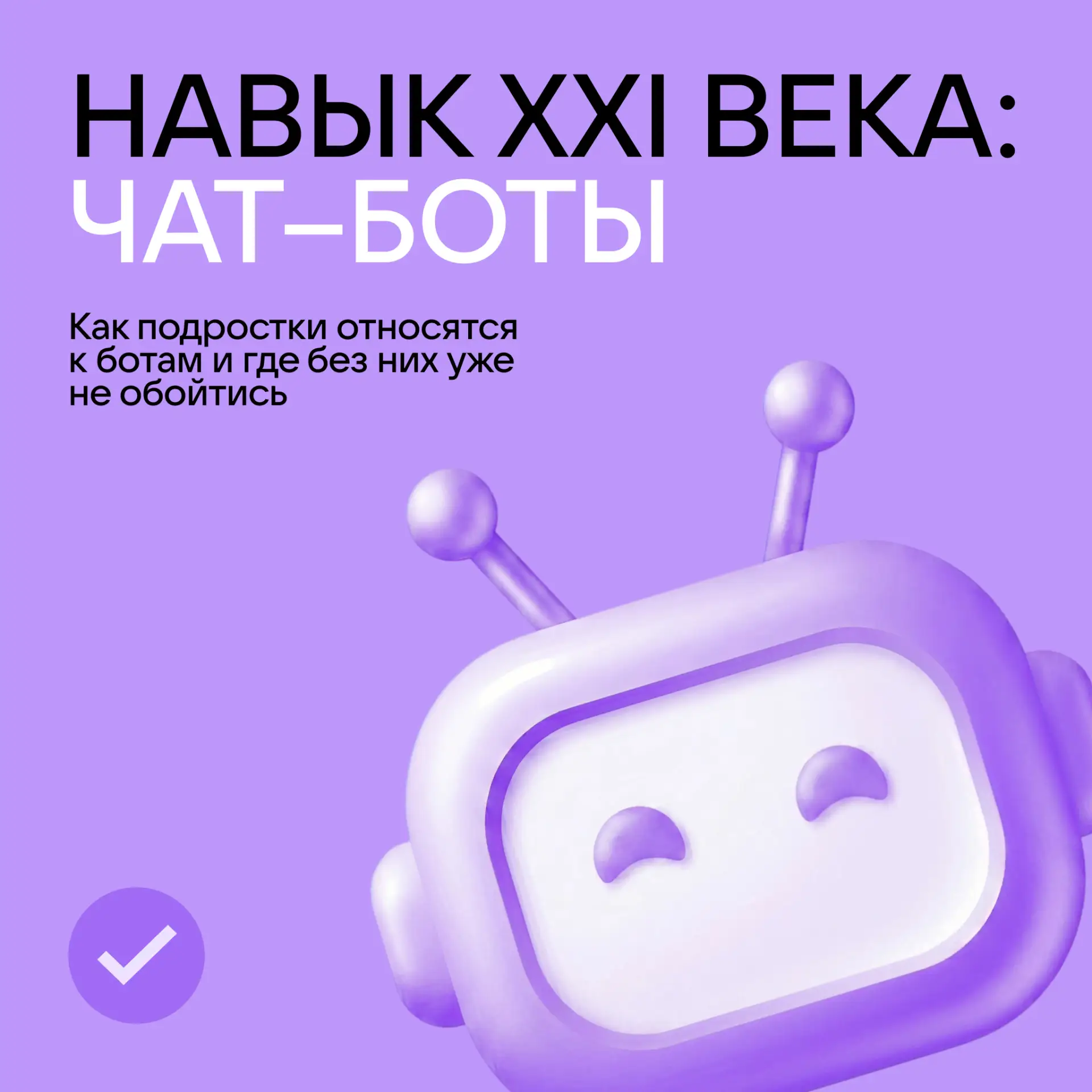 Умение создавать чат-ботов точно пригодится для успешной работы.