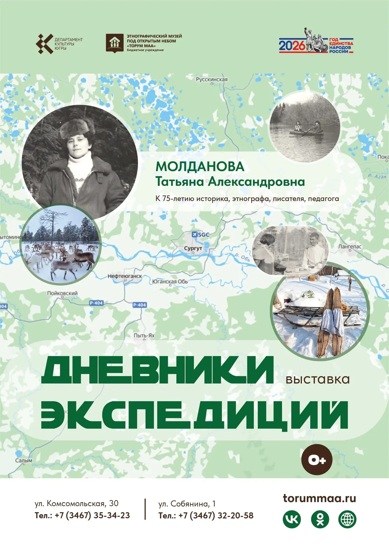 📢 Приглашаем на открытие выставки «Дневники экспедиции»!
