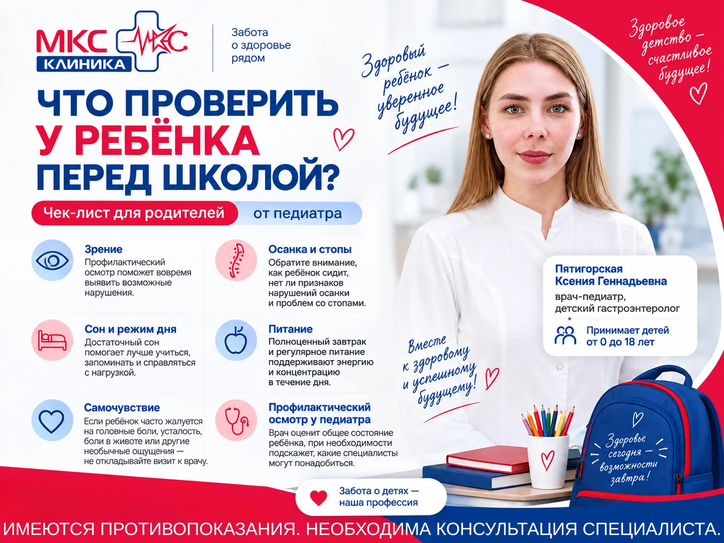 Рюкзак собран. А ребёнок готов к школе?